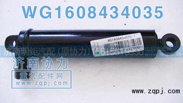 WG1608434035,金王子四点悬浮油缸,济南明钜汽车配件有限公司（原济南协力）