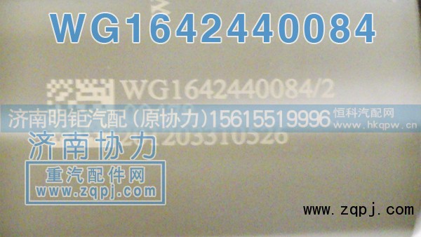 WG1642440084,新款减振器,济南明钜汽车配件有限公司（原济南协力）