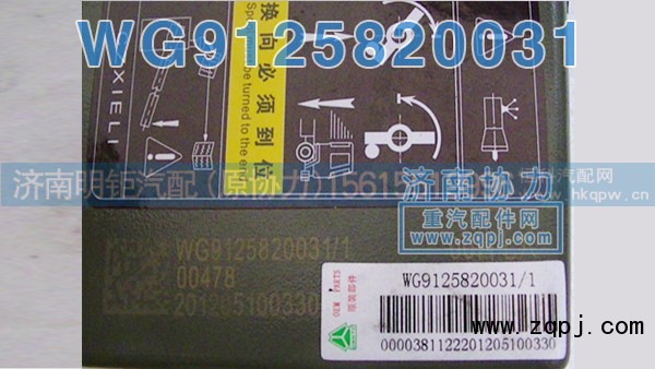 WG9125820031,新黄河举升泵,济南明钜汽车配件有限公司（原济南协力）