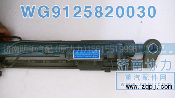 WG9125820030,黄河少帅举升缸,济南明钜汽车配件有限公司（原济南协力）