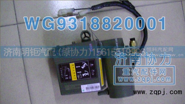 WG9318820001,举升泵,济南明钜汽车配件有限公司（原济南协力）