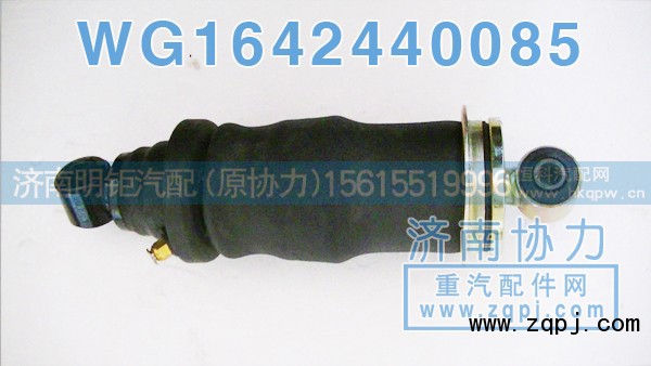 WG1642440085,豪沃后悬气囊,济南明钜汽车配件有限公司（原济南协力）