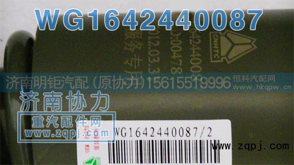 WG1642440087,新款减振器,济南明钜汽车配件有限公司（原济南协力）