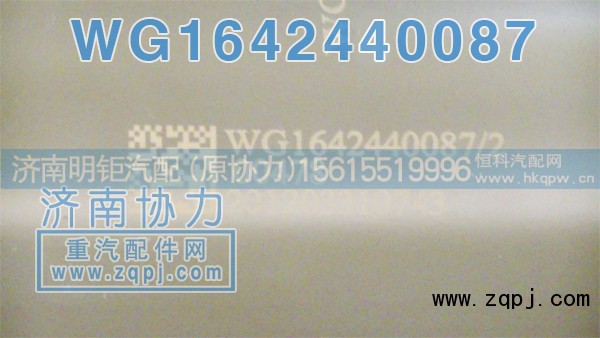 WG1642440087,新款减振器,济南明钜汽车配件有限公司（原济南协力）
