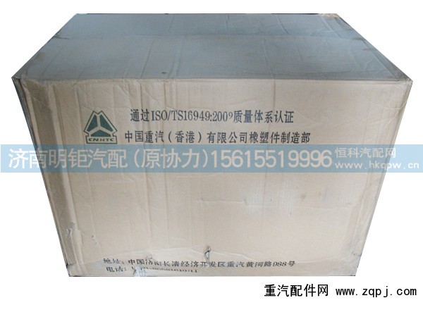 WG9725540286/1,,濟南明鉅汽車配件有限公司（原濟南協(xié)力）
