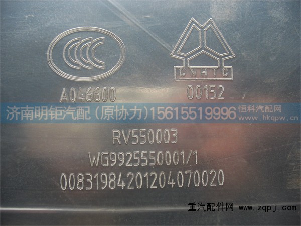 WG9925550001/1,400L铝合金方油箱,济南明钜汽车配件有限公司（原济南协力）