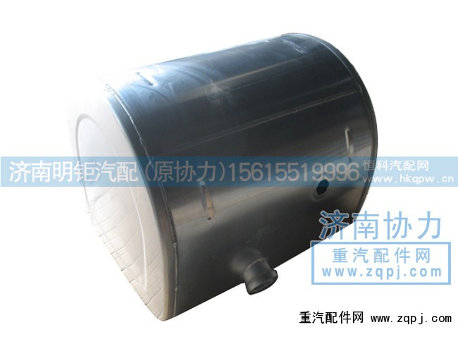 WG9725551006,燃油箱,济南明钜汽车配件有限公司（原济南协力）