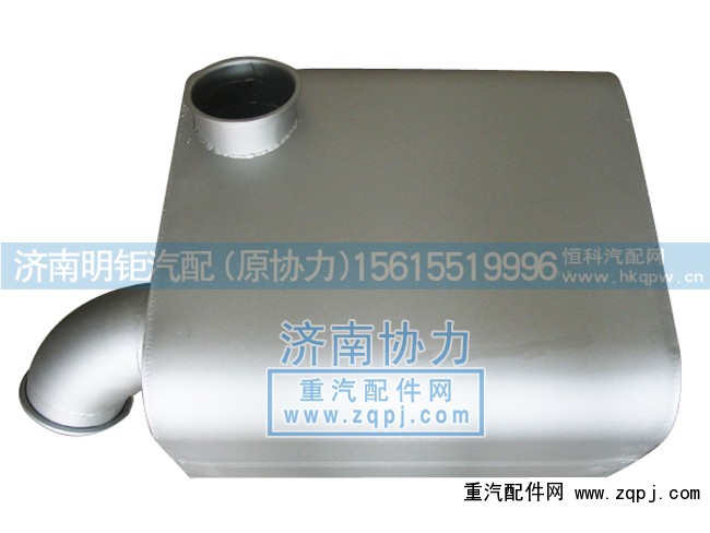 WG9725540060,消聲器,濟南明鉅汽車配件有限公司（原濟南協(xié)力）