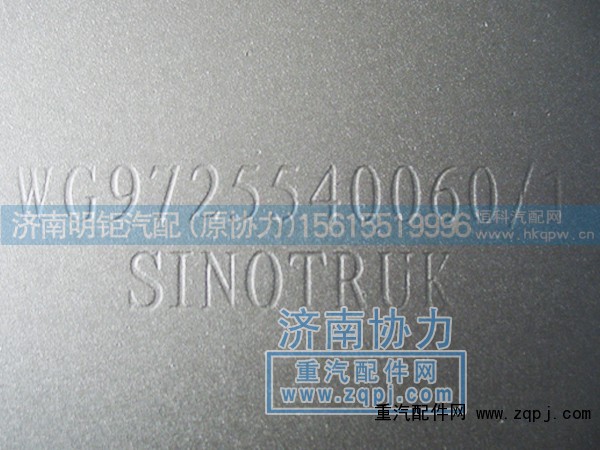 WG9725540060,消聲器,濟南明鉅汽車配件有限公司（原濟南協(xié)力）