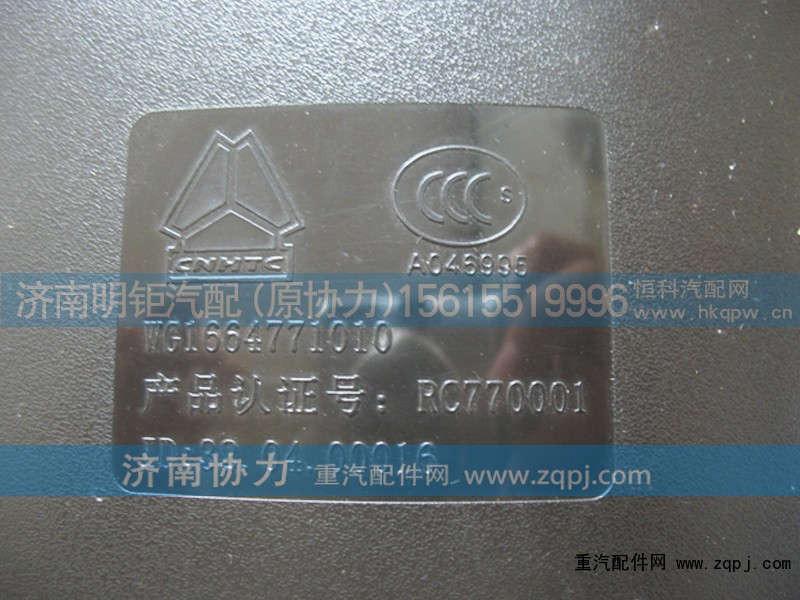 WG1664771010,A7倒车镜（电动,济南明钜汽车配件有限公司（原济南协力）