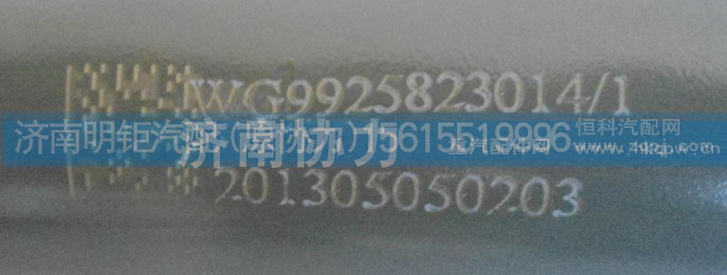 WG9925823014/3,A7舉升缸,濟(jì)南明鉅汽車配件有限公司（原濟(jì)南協(xié)力）
