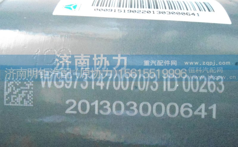 WG9731470070/3,70动力缸,济南明钜汽车配件有限公司（原济南协力）