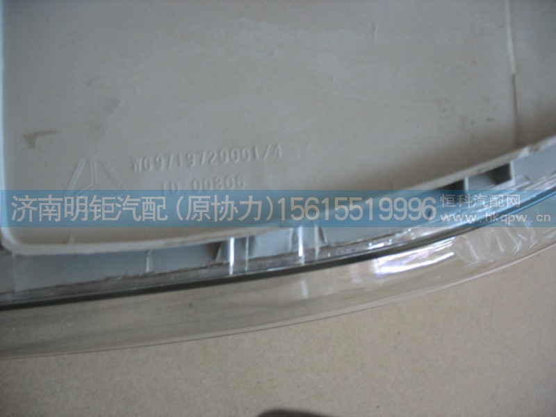 WG9719720001/4,HOWO大灯（原厂）WG9719720001/4,济南明钜汽车配件有限公司（原济南协力）