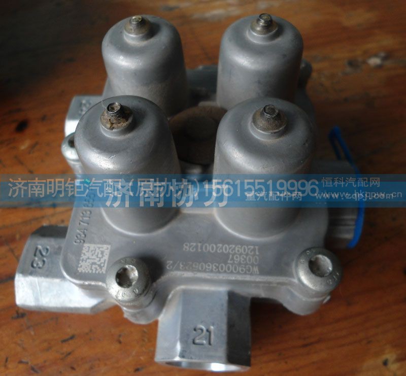 WG9000360523/2,四回路保护阀—原厂,济南明钜汽车配件有限公司（原济南协力）