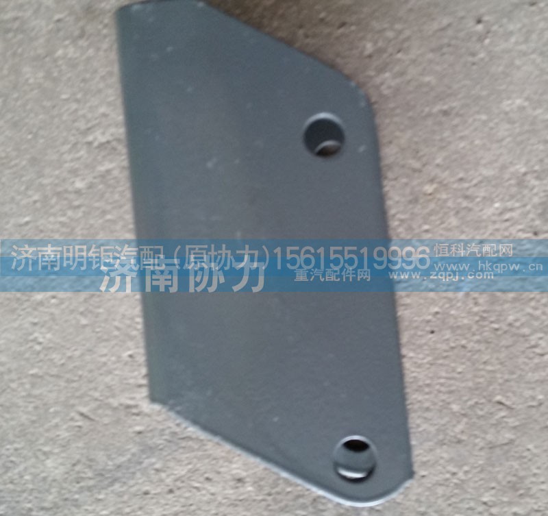 AZ1651440203,导轮支架,济南明钜汽车配件有限公司（原济南协力）