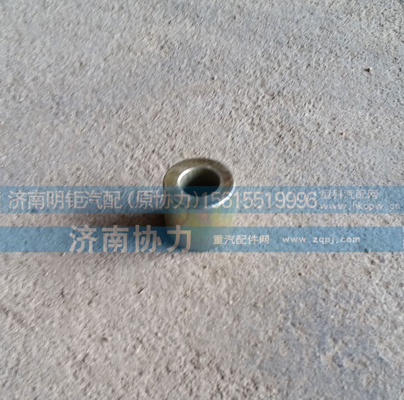 AZ1651440208,减震器间隔套筒,济南明钜汽车配件有限公司（原济南协力）