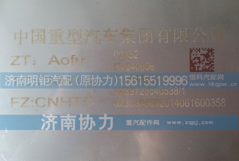 WG9725540538,消聲器,濟(jì)南明鉅汽車配件有限公司（原濟(jì)南協(xié)力）