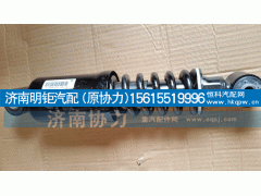 811W41722-6022,L32系列驾驶室前悬螺旋弹簧减震器总成,济南明钜汽车配件有限公司（原济南协力）