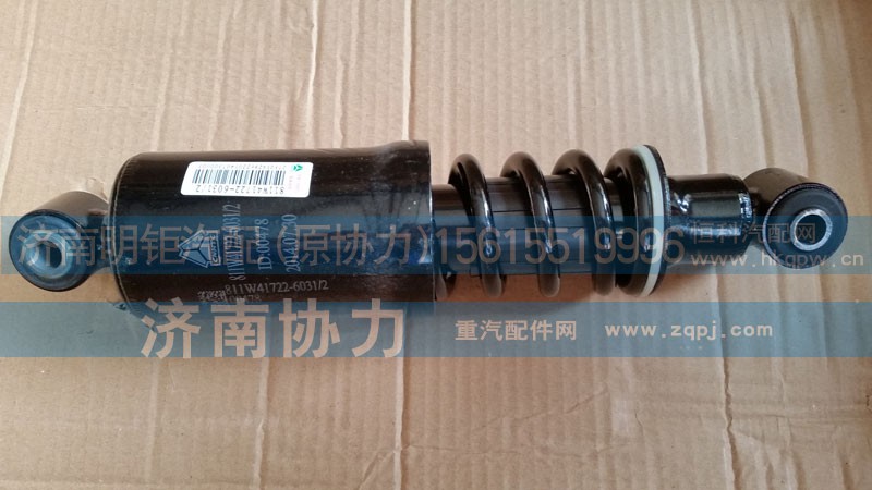 811W41722-6031,L15系列驾驶室后悬螺旋弹簧减震器总成,济南明钜汽车配件有限公司（原济南协力）