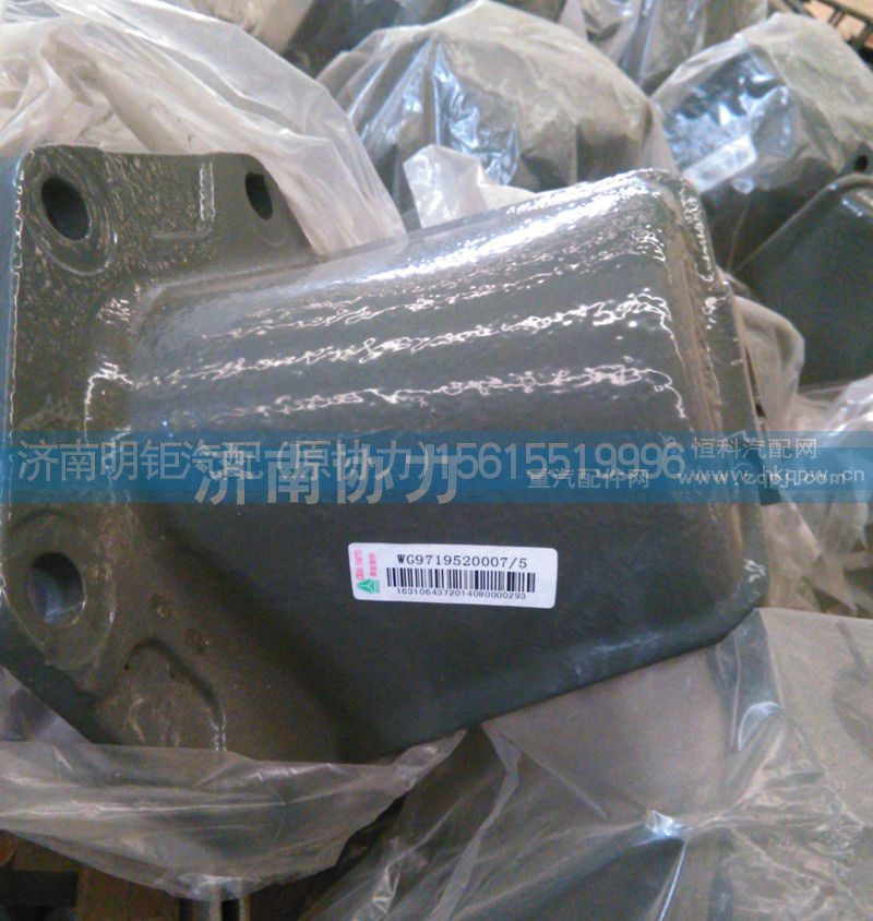 WG9719520007,后簧前支架,濟南明鉅汽車配件有限公司（原濟南協(xié)力）