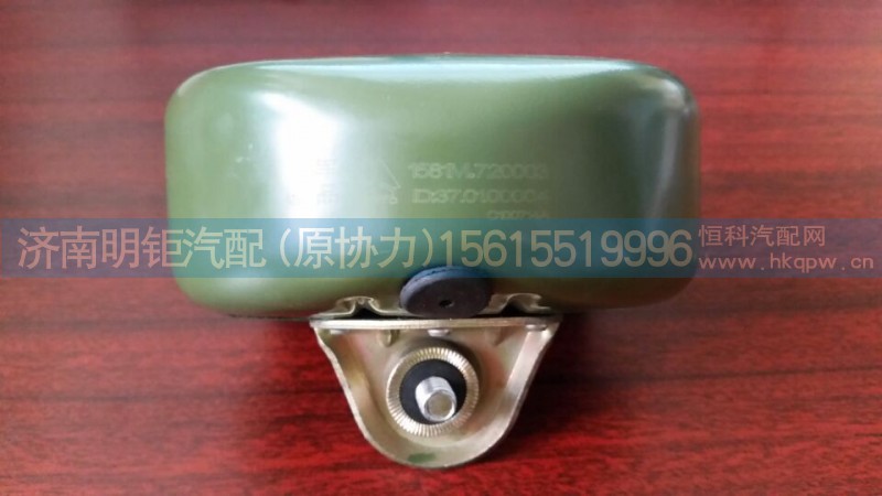 1581M.720003,,济南明钜汽车配件有限公司（原济南协力）
