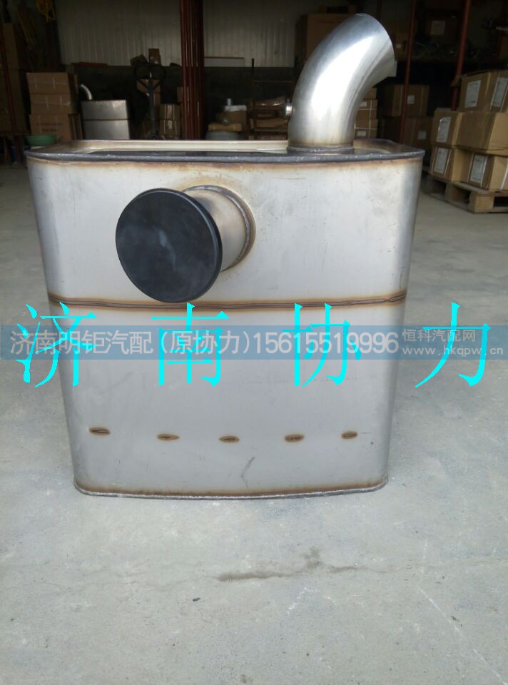 WG9925540670,消聲器總成( T7H-A7),濟(jì)南明鉅汽車配件有限公司（原濟(jì)南協(xié)力）