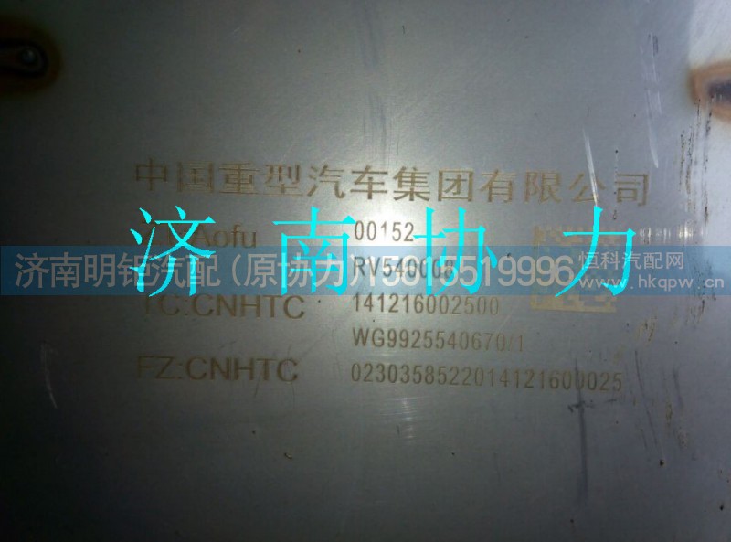 WG9925540670,消聲器總成( T7H-A7),濟(jì)南明鉅汽車配件有限公司（原濟(jì)南協(xié)力）