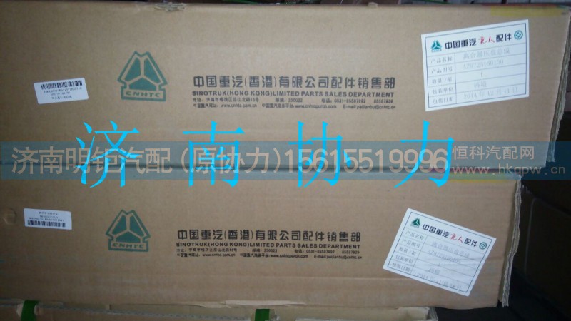 AZ9725160100,离合器压盘总成,济南明钜汽车配件有限公司（原济南协力）