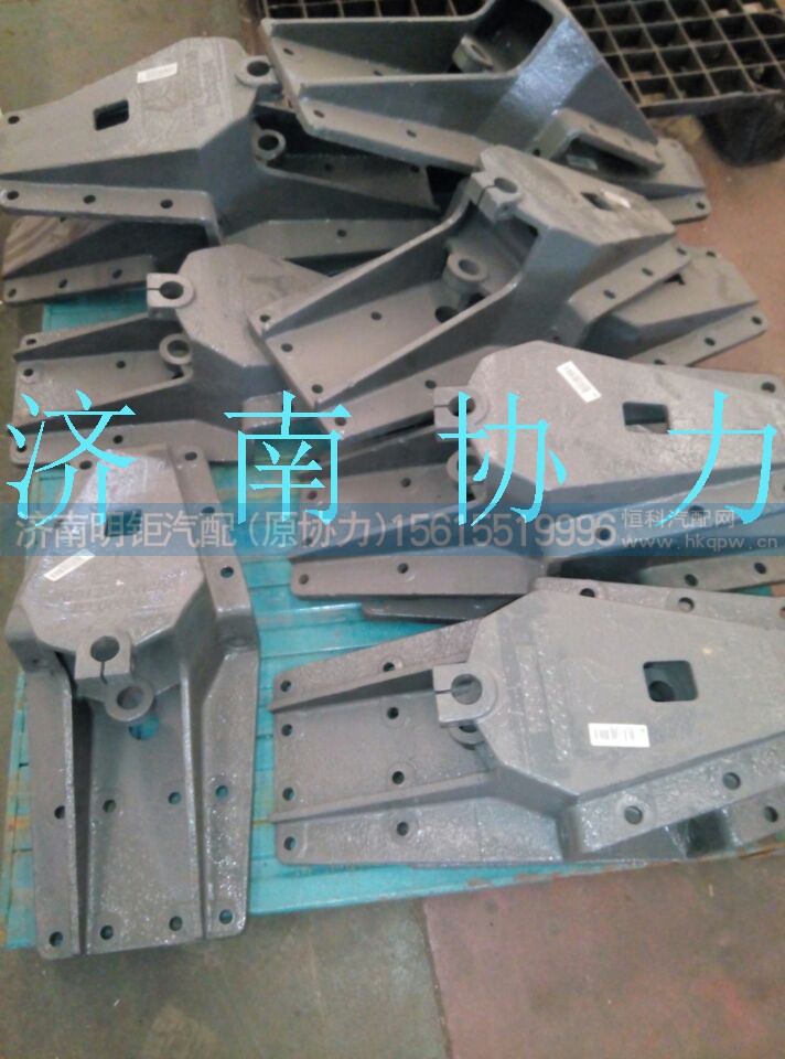 WG9125520255,前簧后支架(矿山王）,济南明钜汽车配件有限公司（原济南协力）