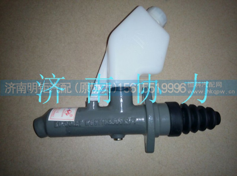 WG9719230013,离合器总泵,济南明钜汽车配件有限公司（原济南协力）