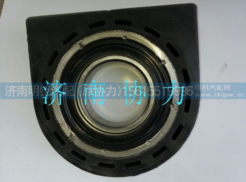 AZ9319313260,中间支承总成,济南明钜汽车配件有限公司（原济南协力）