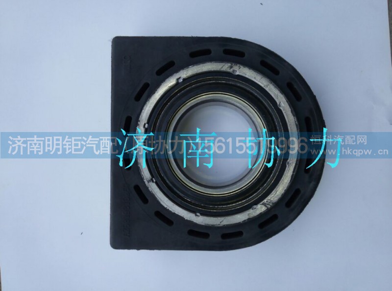 AZ9319313260,中间支承总成,济南明钜汽车配件有限公司（原济南协力）