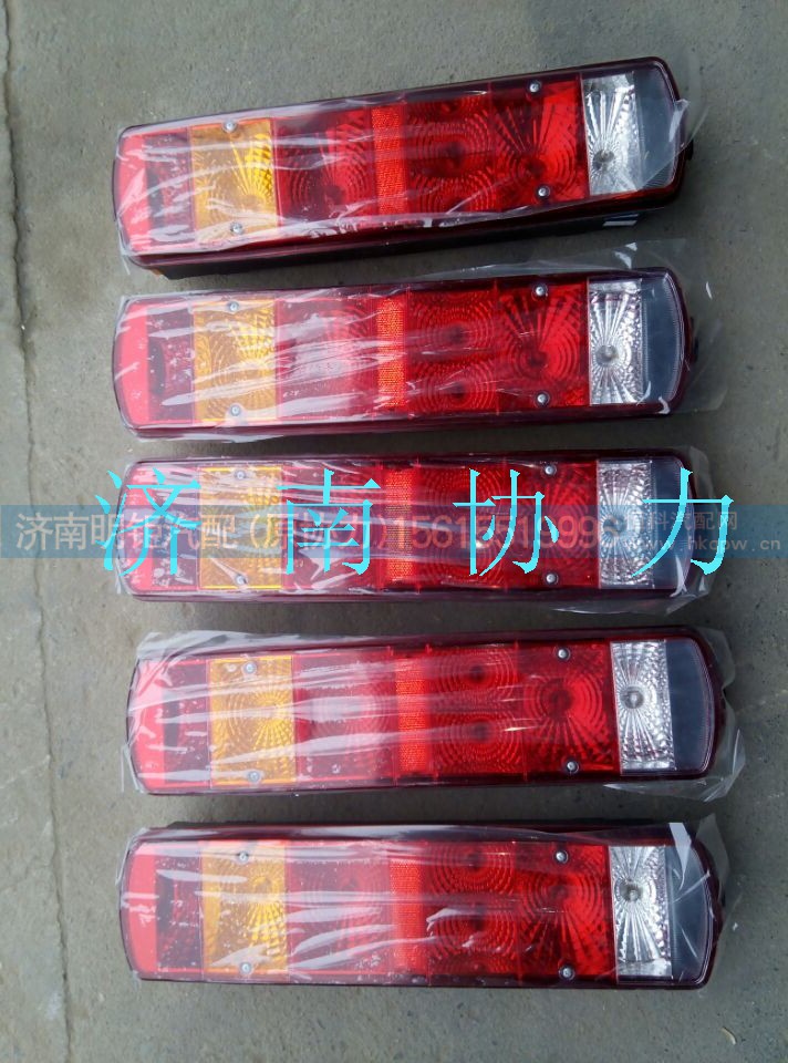 WG9719810012,右组合后灯（四点安装）,济南明钜汽车配件有限公司（原济南协力）