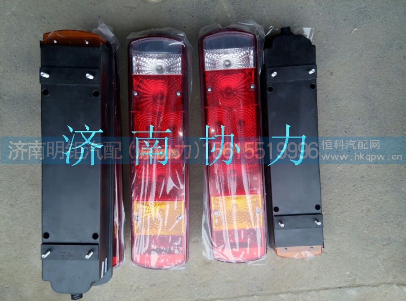 WG9719810012,右组合后灯（四点安装）,济南明钜汽车配件有限公司（原济南协力）
