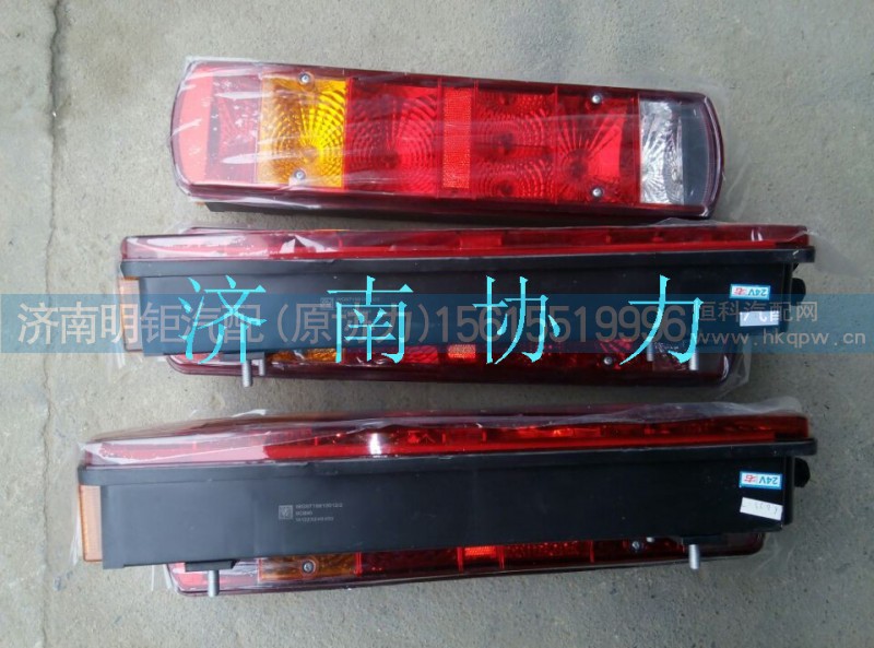 WG9719810012,右组合后灯（四点安装）,济南明钜汽车配件有限公司（原济南协力）