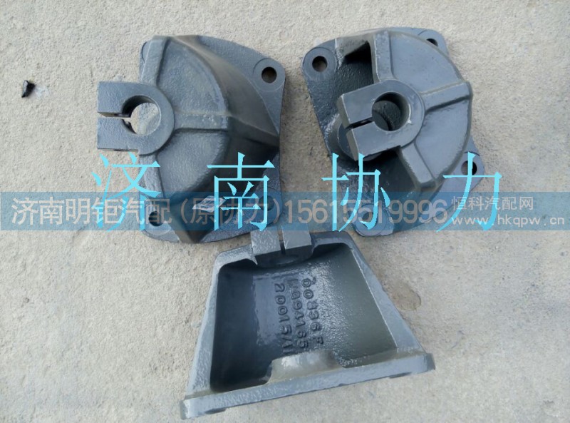 WG9416520015,后簧前支架,濟(jì)南明鉅汽車(chē)配件有限公司（原濟(jì)南協(xié)力）