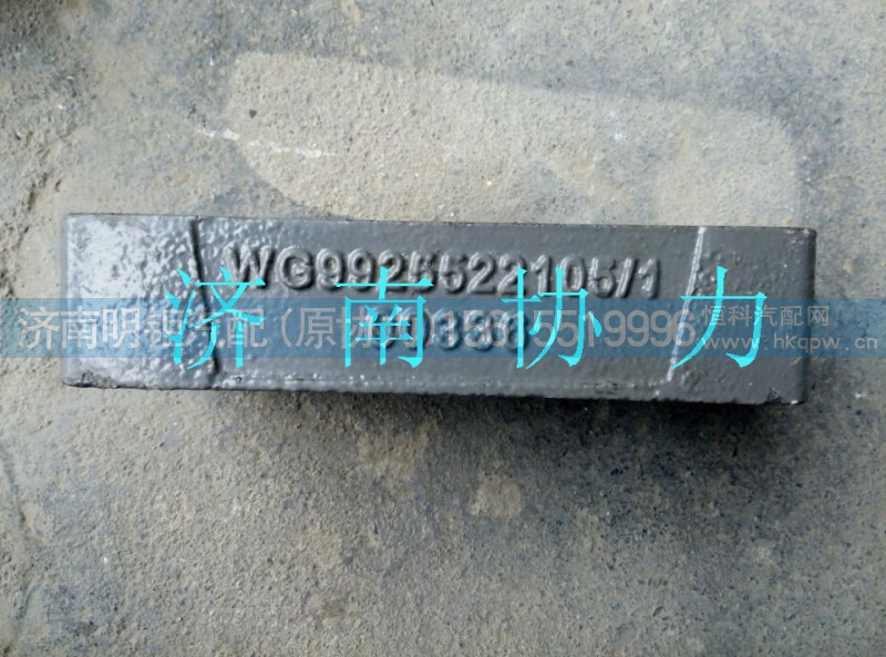 WG9925522105,弹簧座,济南明钜汽车配件有限公司（原济南协力）