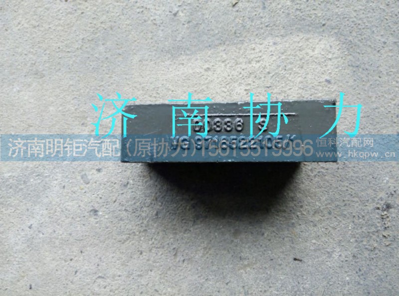 WG9716522105,弹簧座,济南明钜汽车配件有限公司（原济南协力）