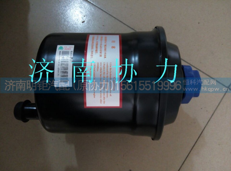 WG9925470033,动力转向油罐总成,济南明钜汽车配件有限公司（原济南协力）