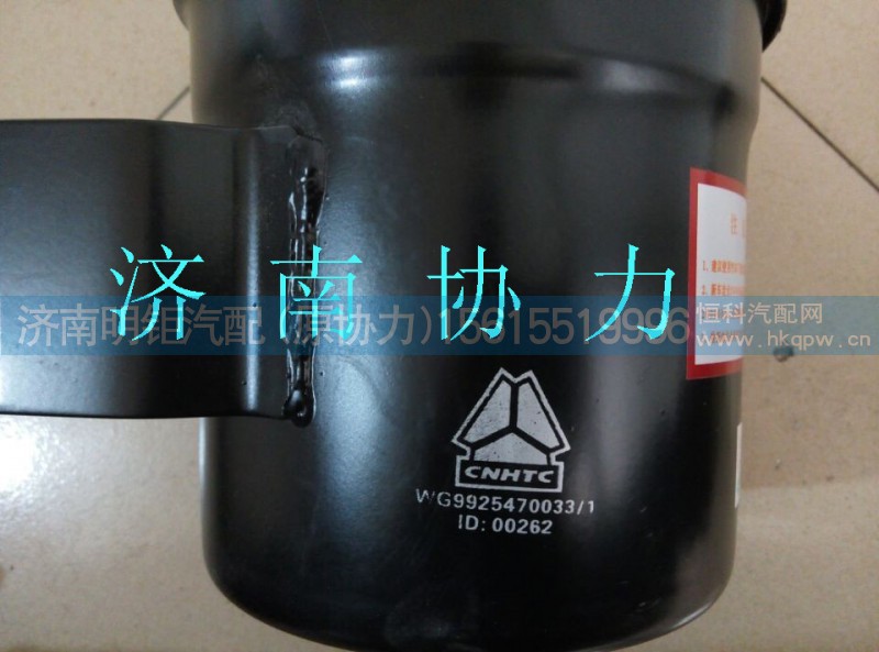 WG9925470033,动力转向油罐总成,济南明钜汽车配件有限公司（原济南协力）