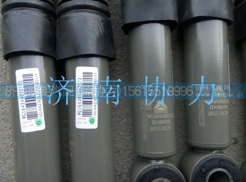 WG1642440021,横向稳定减振器总成,济南明钜汽车配件有限公司（原济南协力）