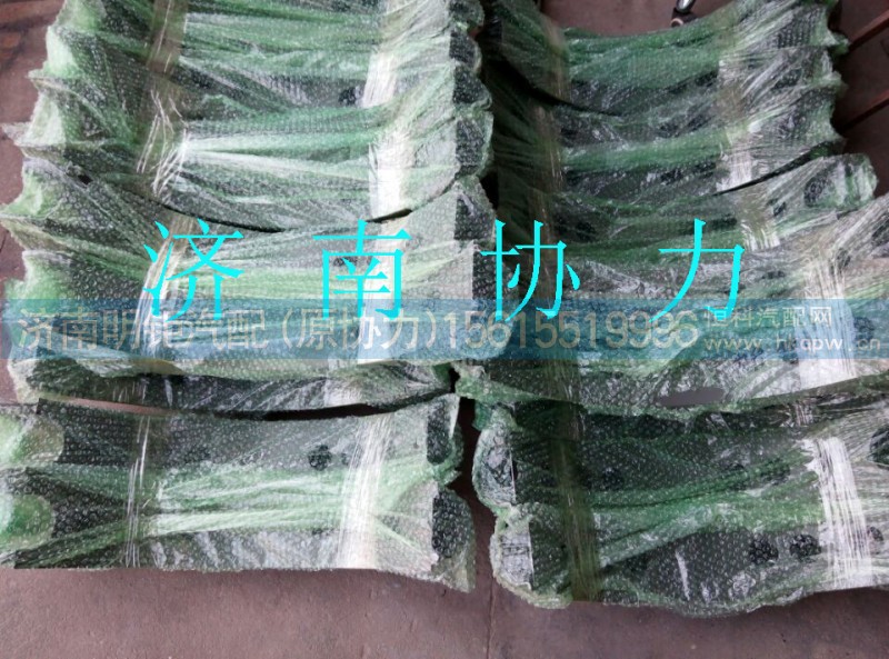 AZ9112550220,燃油箱支架总成,济南明钜汽车配件有限公司（原济南协力）