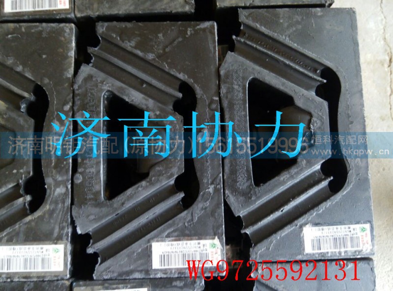 WG9725592131,楔形支承,濟(jì)南明鉅汽車配件有限公司（原濟(jì)南協(xié)力）