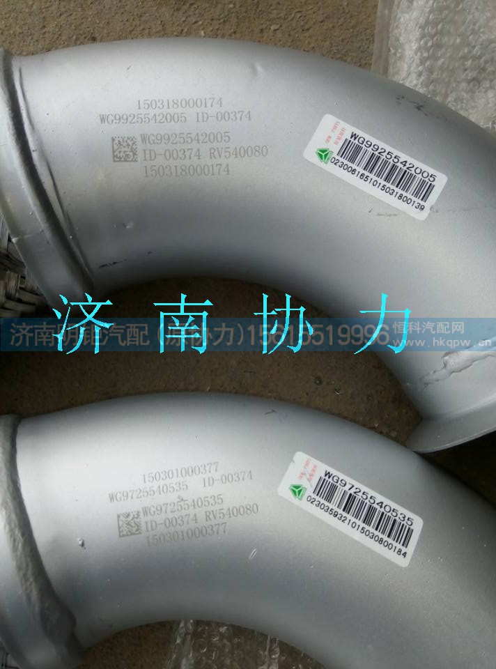WG9925542005,金属软管(T7H),济南明钜汽车配件有限公司（原济南协力）