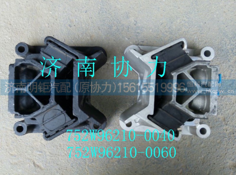 752W96210-0060,发动机后橡胶支承（T5G/C5）,济南明钜汽车配件有限公司（原济南协力）