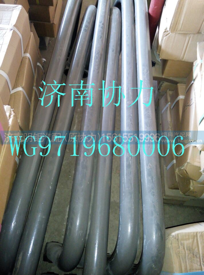 WG9719680006,后稳定杆总成,济南明钜汽车配件有限公司（原济南协力）