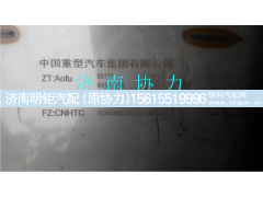 WG9925540670,SCR國Ⅳ消聲器總成,濟(jì)南明鉅汽車配件有限公司（原濟(jì)南協(xié)力）