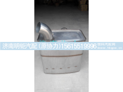 WG9925540670,SCR國Ⅳ消聲器總成,濟(jì)南明鉅汽車配件有限公司（原濟(jì)南協(xié)力）