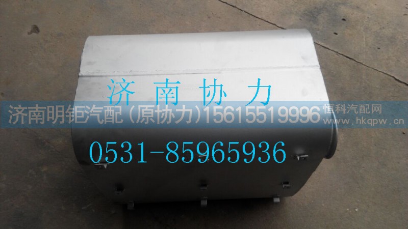 TZ53715400075,消声器总成,济南明钜汽车配件有限公司（原济南协力）