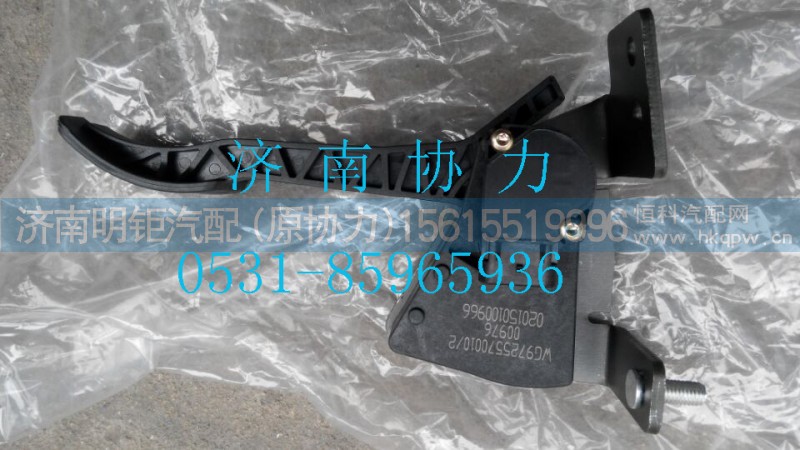 WG9725570010,电子油门总成(欧3),济南明钜汽车配件有限公司（原济南协力）